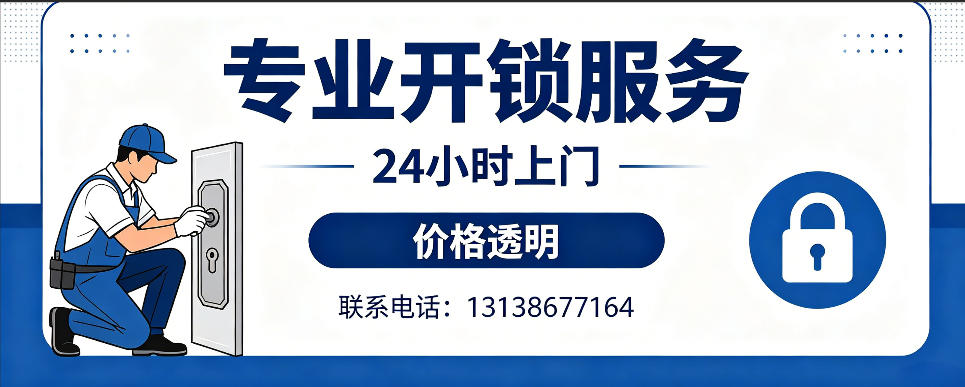霍邱 开防盗门｜家用入户门无损开锁、反锁开门、换锁芯维修公司