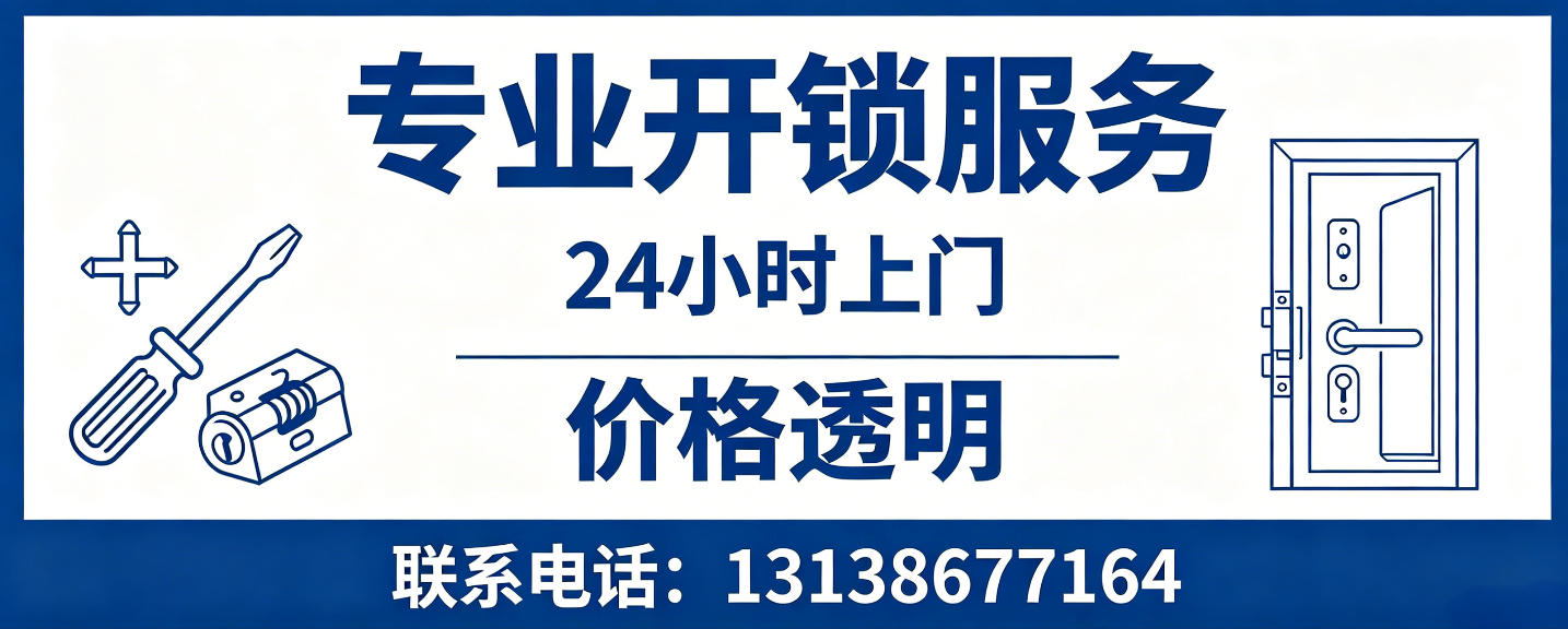 霍邱 无损开锁换锁｜防盗门不破门开锁、C 级锁芯更换正规公司